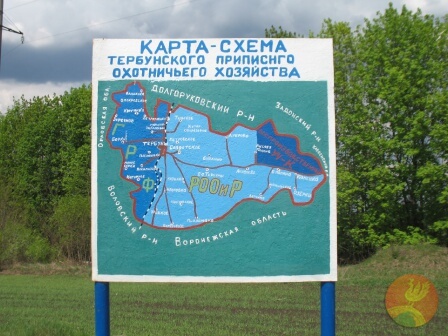 Приписное охотничье хозяйство