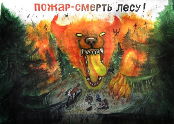 Правила обращения с огнем