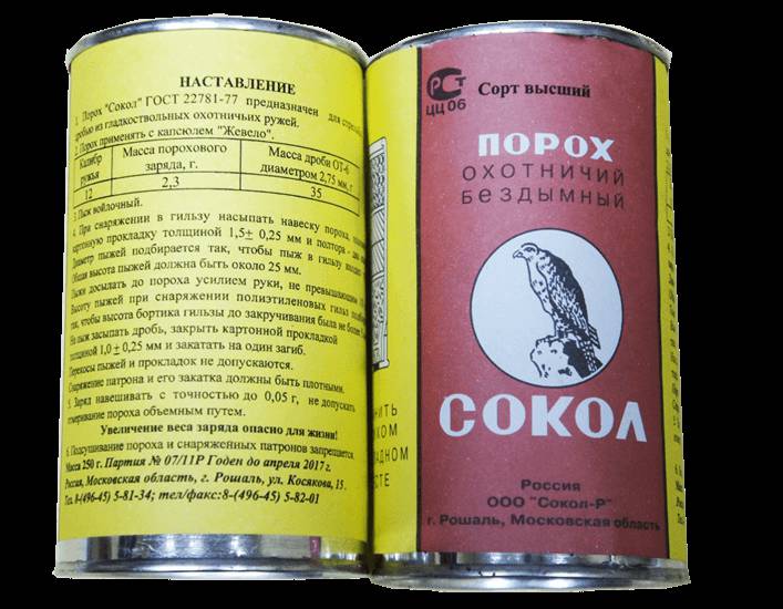 Бездымный порох "Сокол"