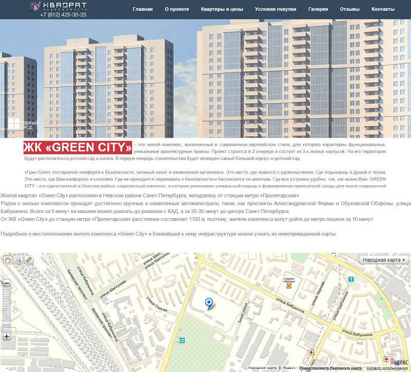гринсити