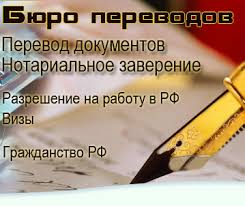 Бюро переводов