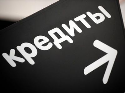 Кредит