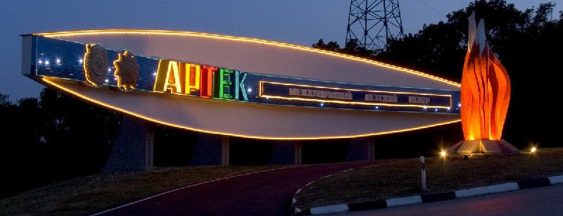 Лагерь «Артек»