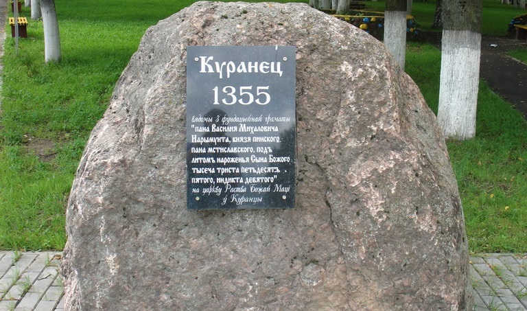 Куренец