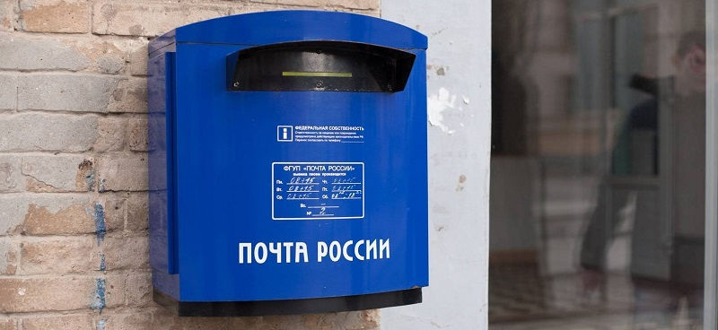 Почта России