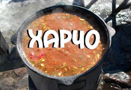 Харчо в казане на костре