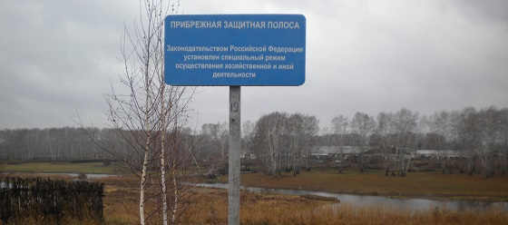Водоохранная зона