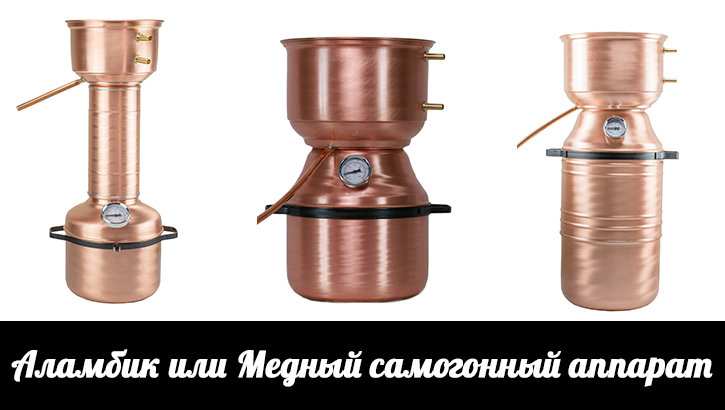 что такое аламбик
