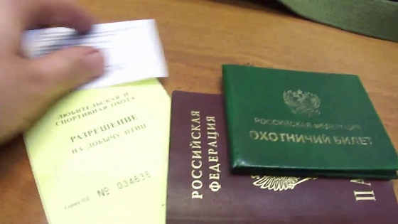 РАЗРЕШЕНИЕ НА ДОБЫЧУ ОХОТНИЧЬИХ РЕСУРСОВ