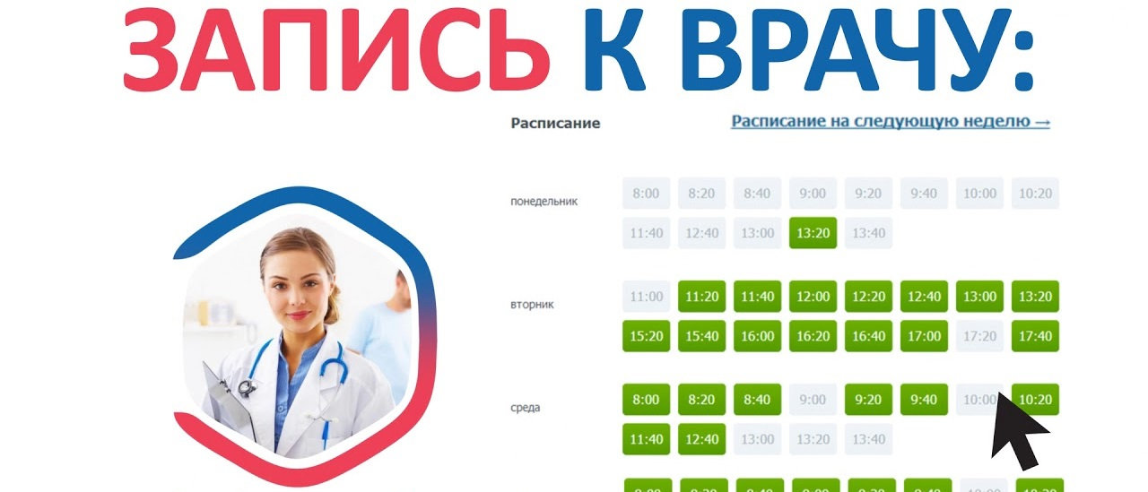Госуслуги запись к врачу делают быстрой и удобной Госуслуги запись к врачу делают быстрой и удобной