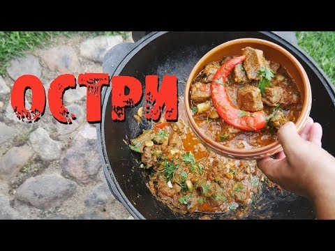 ОСТРИ В КАЗАНЕ НА КОСТРЕ