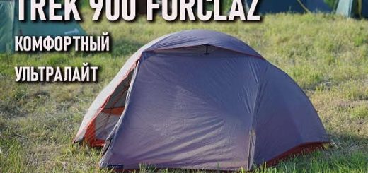 Двухместная палатка Forclaz Trek 900
