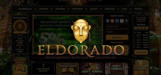 Азартный клуб Эльдорадо