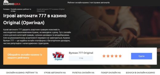 Игровые автоматы 777: обзор слотов