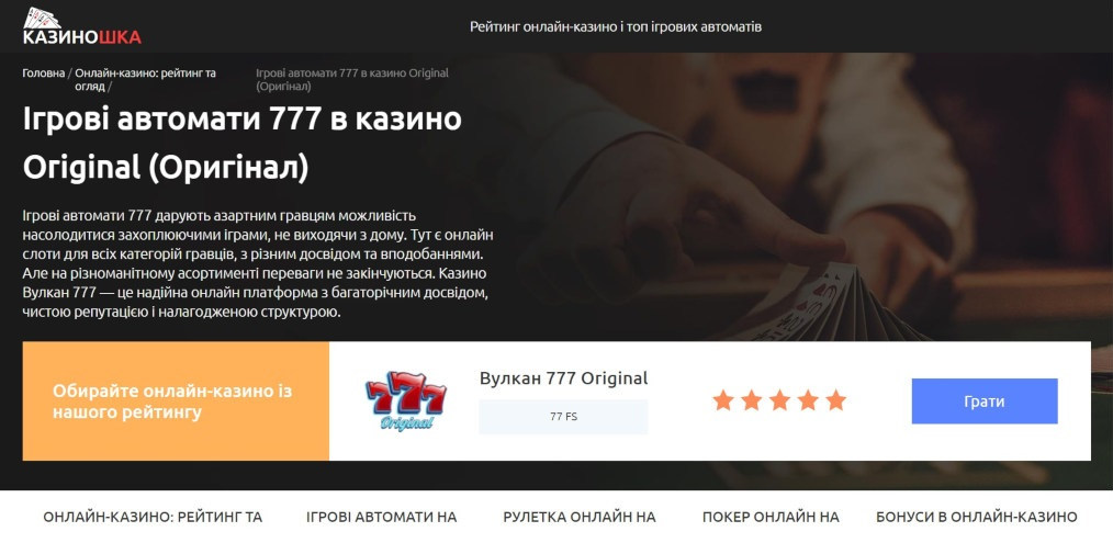 Ігрові автомати 777: огляд слотів