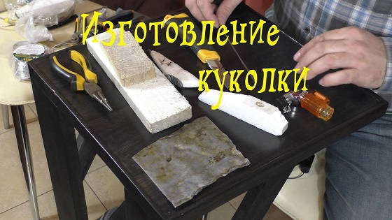 Снасти своими руками: Изготовление куколки