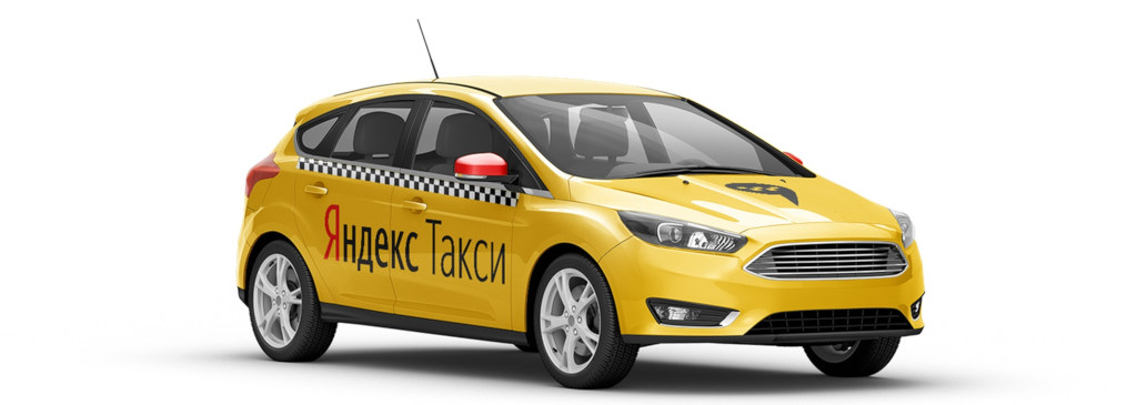 подключение Яндекс Такси