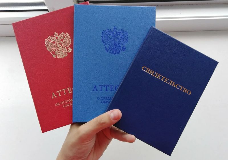 купить аттестат
