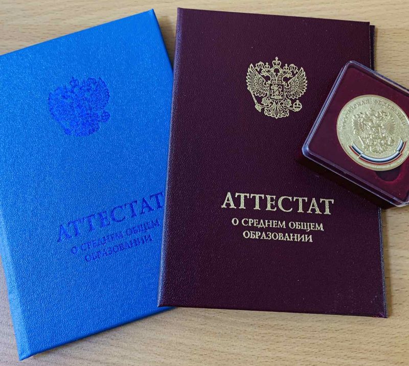 купить аттестат