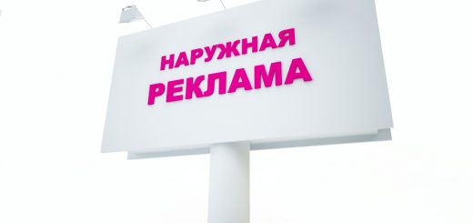 Наружная реклама