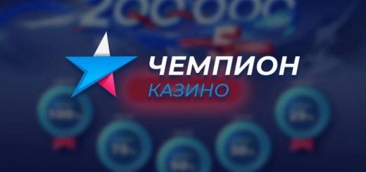 Казино Чемпион