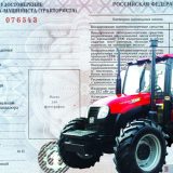 Права на трактор и погрузчик