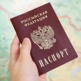 Постоянная прописка