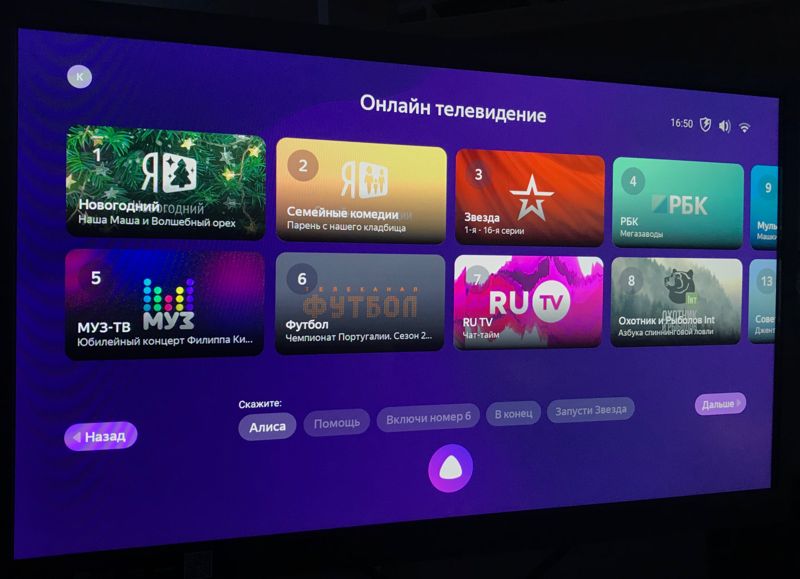 Смотреть телевидение онлайн