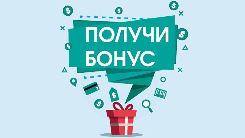Бонусные программы