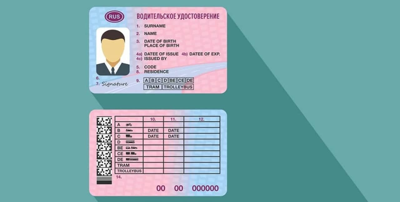 Водительское удостоверение в Российской Федерации
